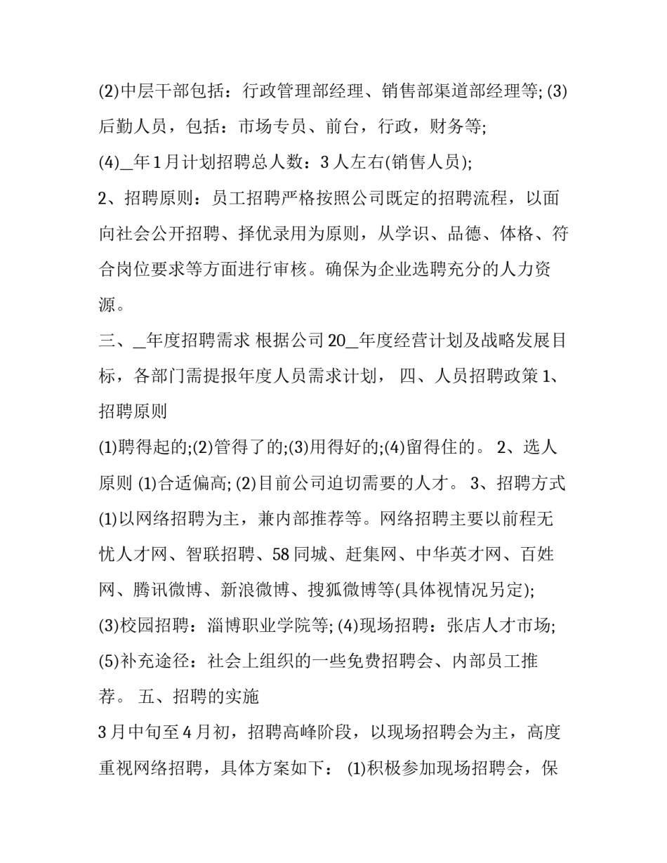 企业招聘简章范文模板简短 企业招聘简章模版(六篇)_第2页