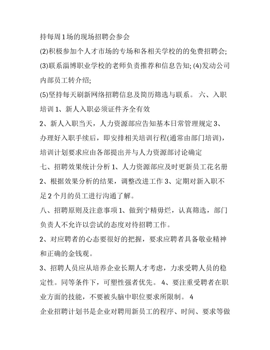 企业招聘简章范文模板简短 企业招聘简章模版(六篇)_第3页