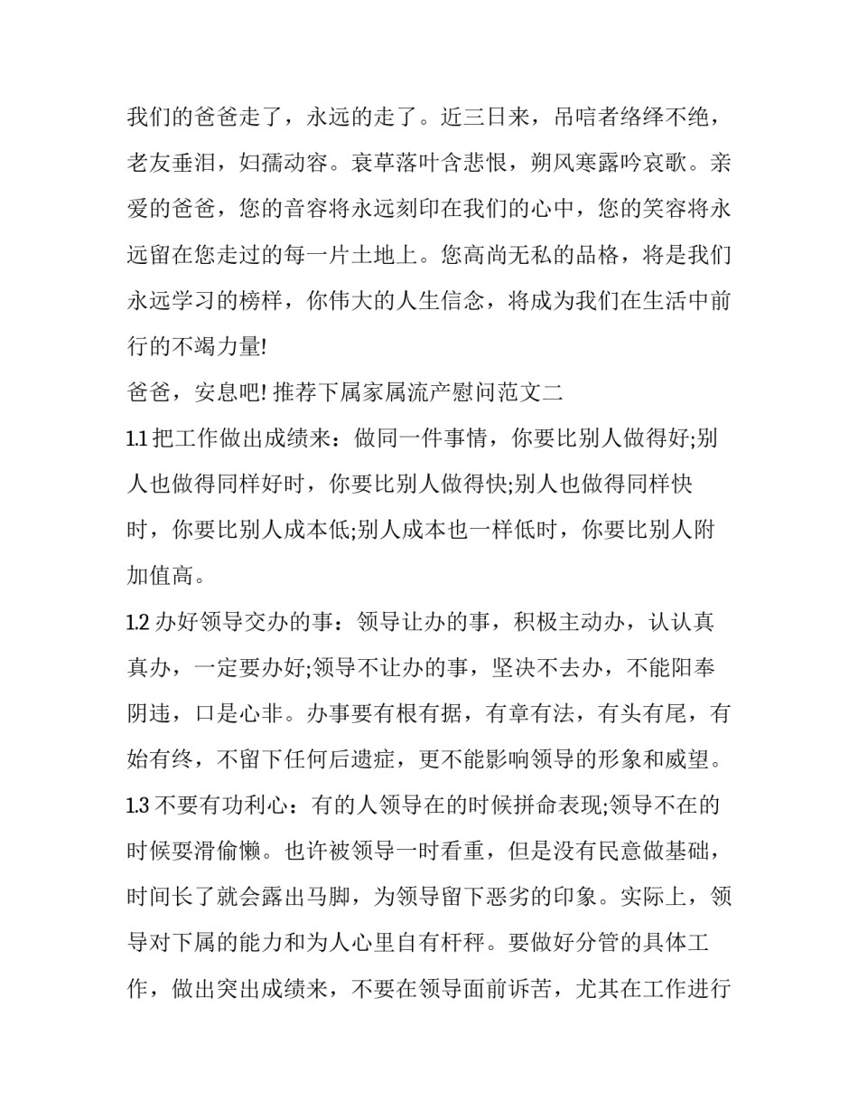 下属家属流产慰问范文 慰问流产女职工送什么(4篇)_第3页