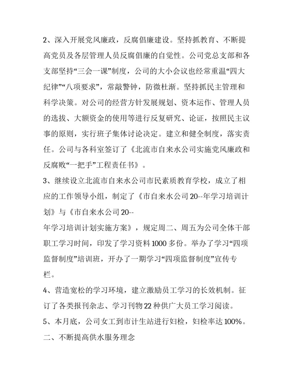 自来水一户一表协议书 怎么向自来水公司申请一户一表(7篇)_第2页