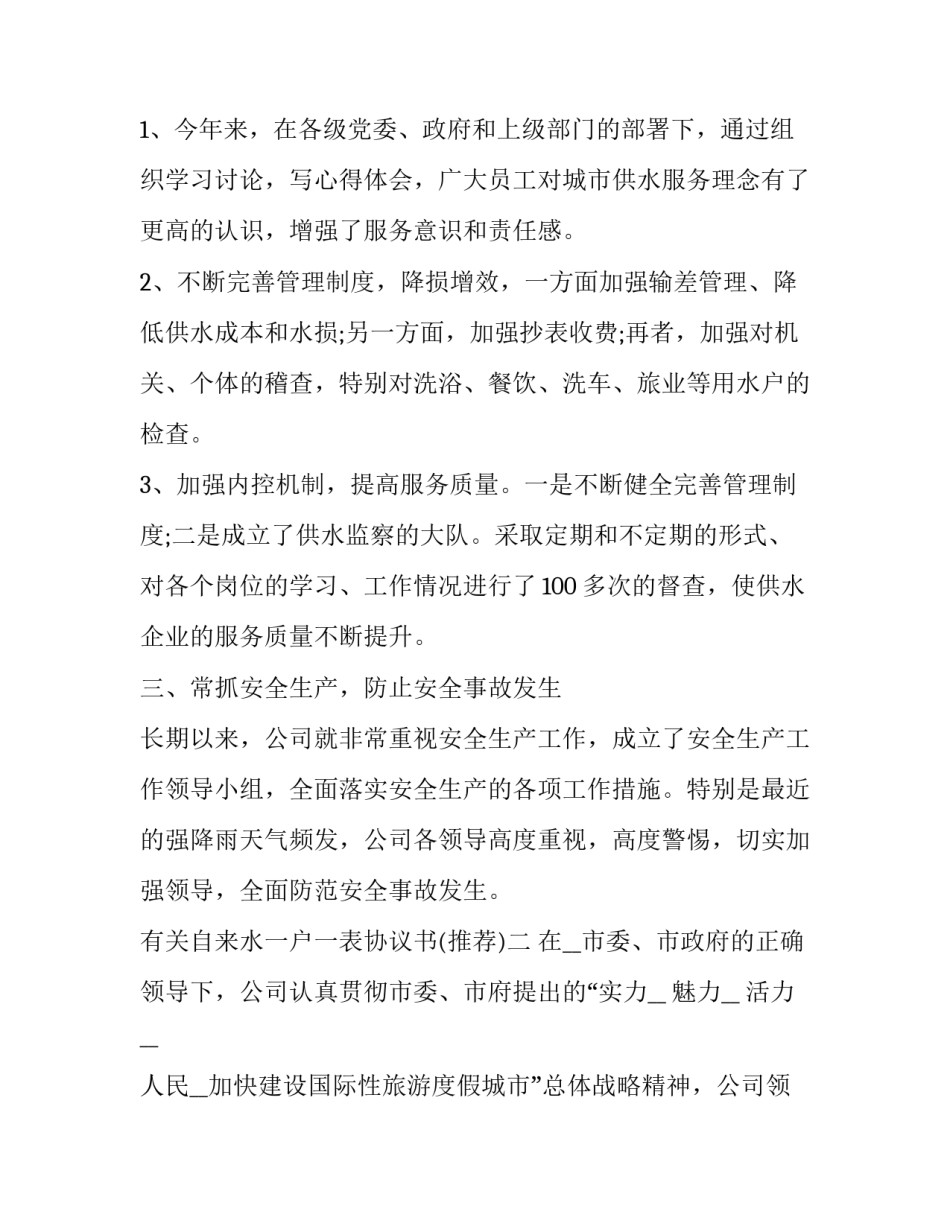 自来水一户一表协议书 怎么向自来水公司申请一户一表(7篇)_第3页