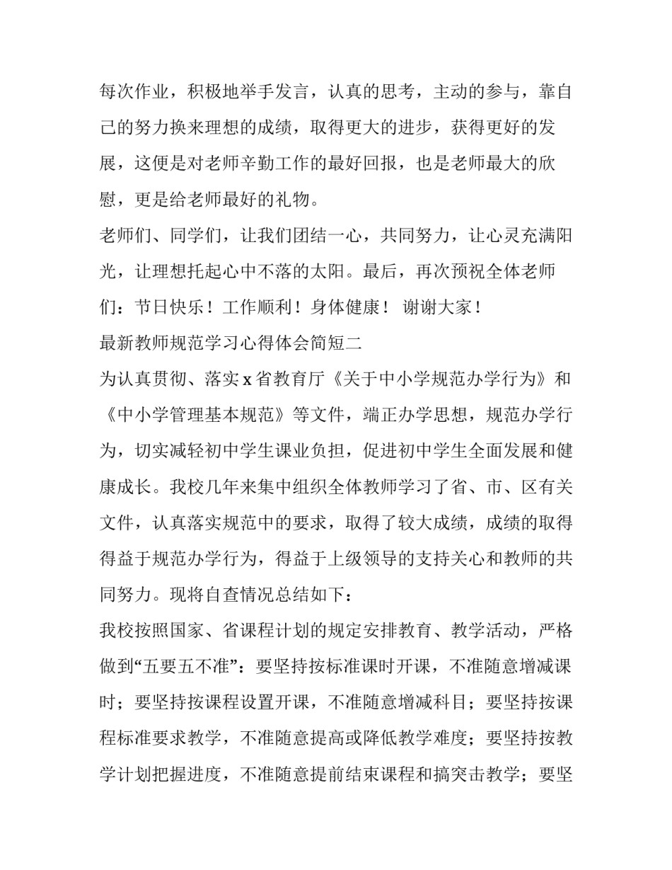 教师规范学习心得体会简短 教师规范性培训的心得体会(三篇)_第3页