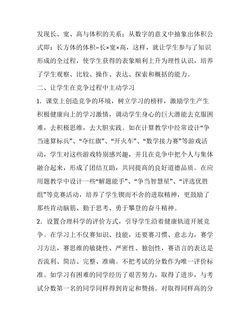 同学学习互助心得体会如何写 学生互相帮助心得(8篇)_第3页