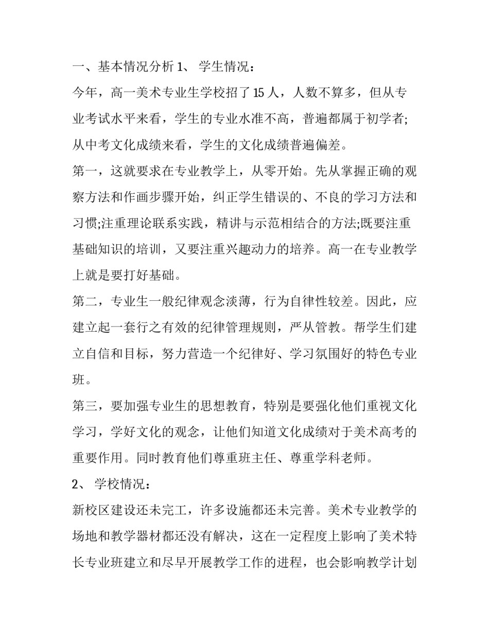 高中阶段写实记录范文简短 高中写实记录内容大全(二篇)_第2页