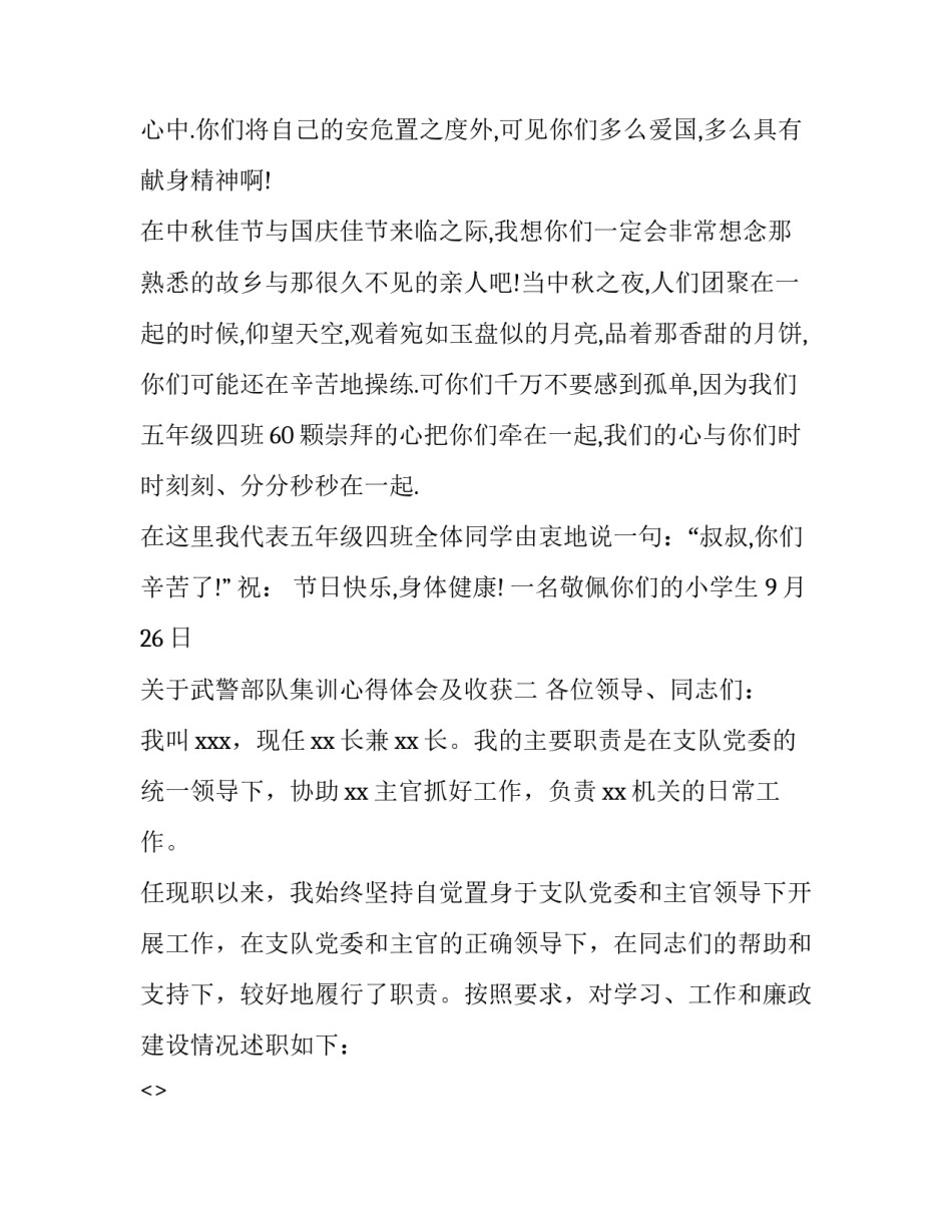 武警部队集训心得体会及收获 武警部队开训动员心得体会(九篇)_第2页