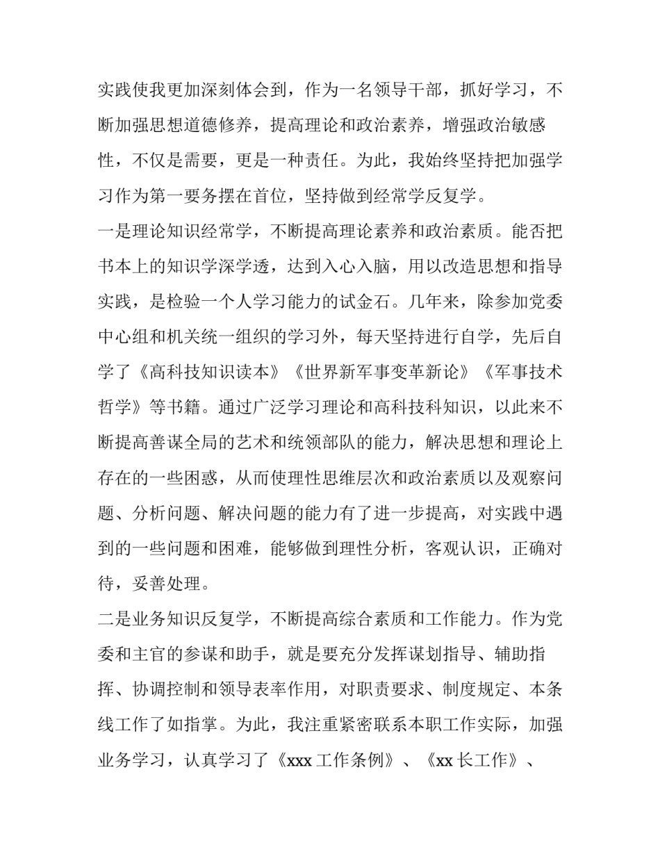 武警部队集训心得体会及收获 武警部队开训动员心得体会(九篇)_第3页