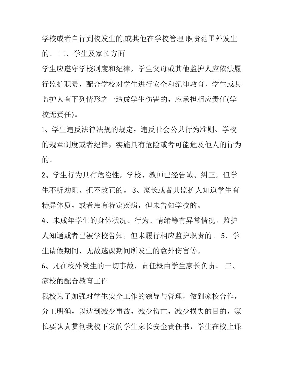 学校家长办事指南心得体会怎么写 学校家长办事指南心得体会怎么写好(3篇)_第2页