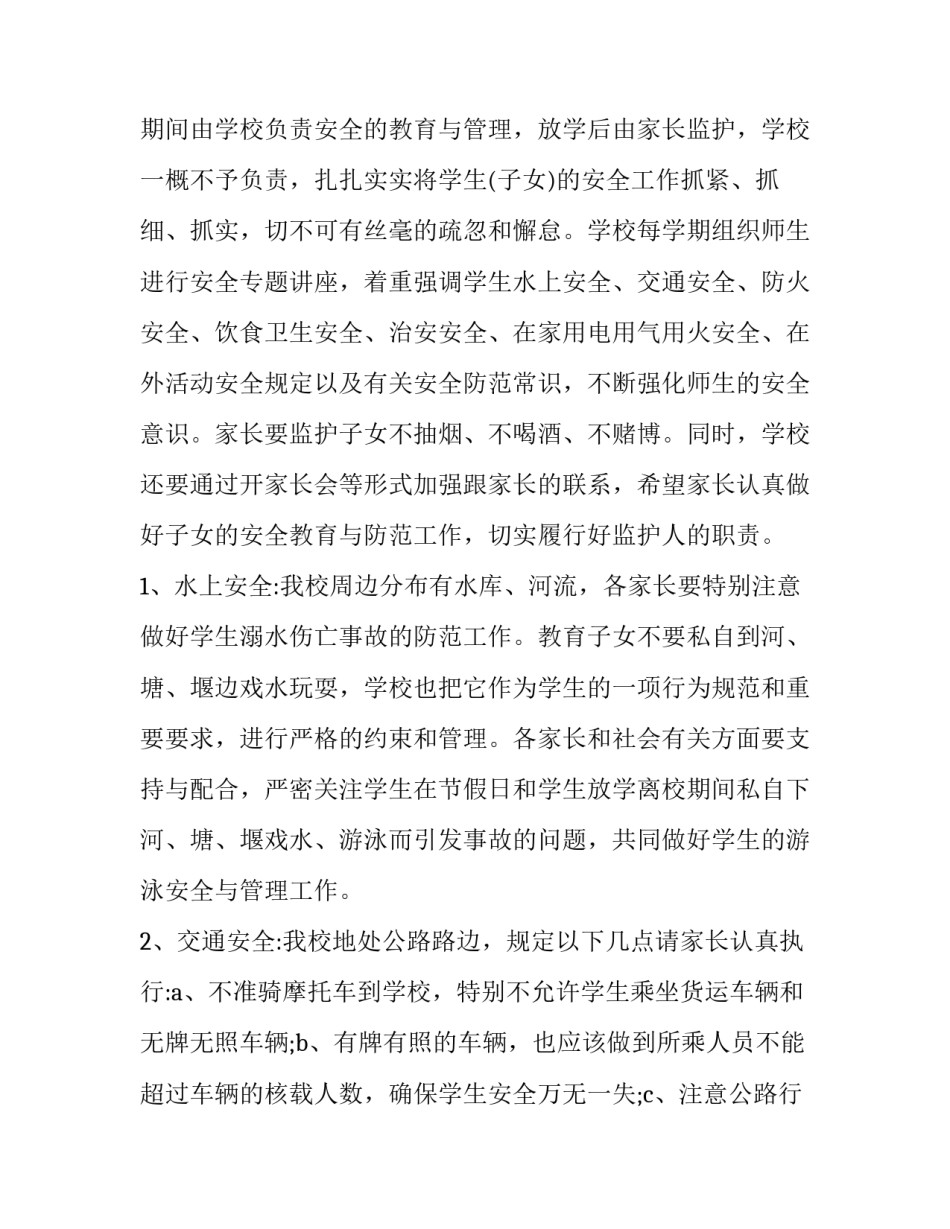 学校家长办事指南心得体会怎么写 学校家长办事指南心得体会怎么写好(3篇)_第3页