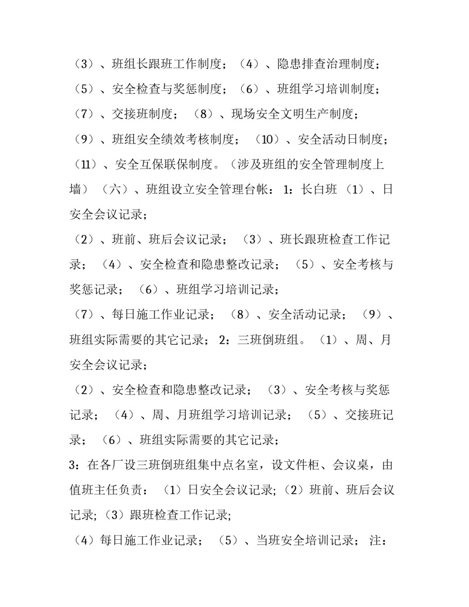 组建团队成员通知范文简短 团队通知怎么写(7篇)_第3页