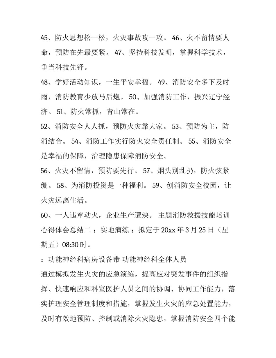 消防救援技能培训心得体会总结 消防救援技能培训心得体会总结简短(二篇)_第2页