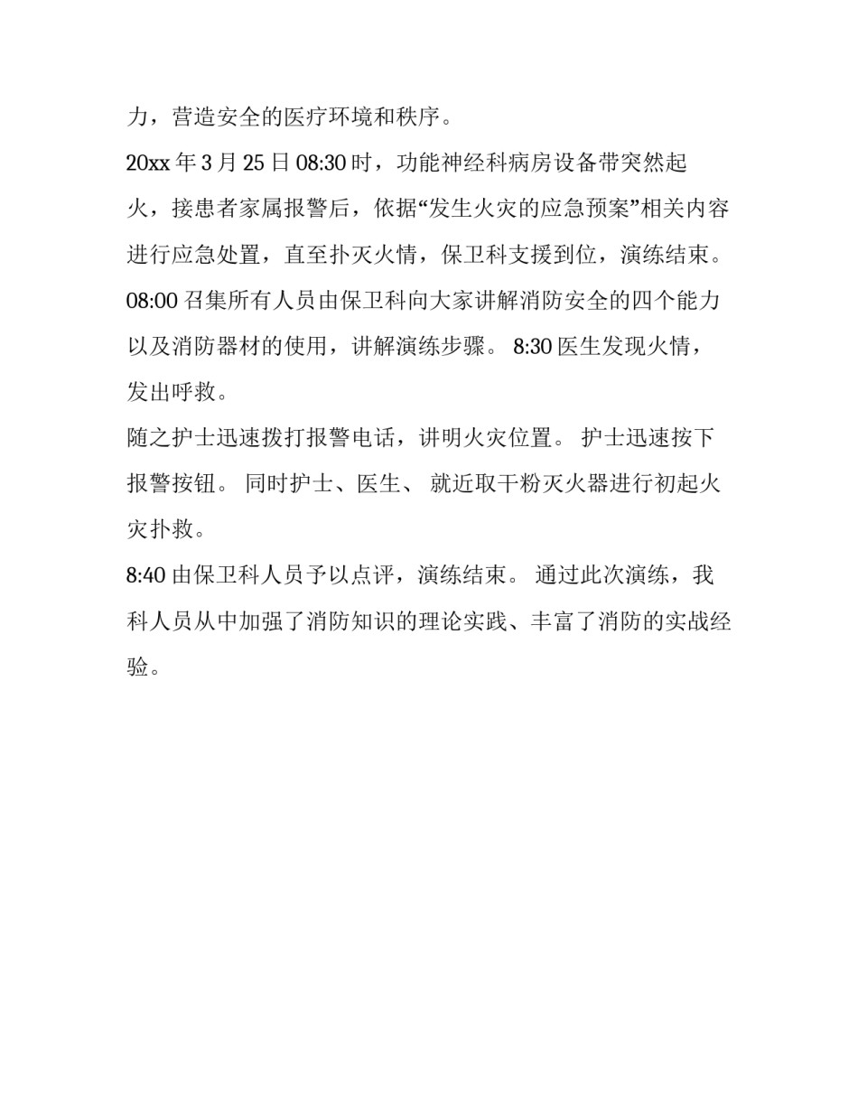 消防救援技能培训心得体会总结 消防救援技能培训心得体会总结简短(二篇)_第3页