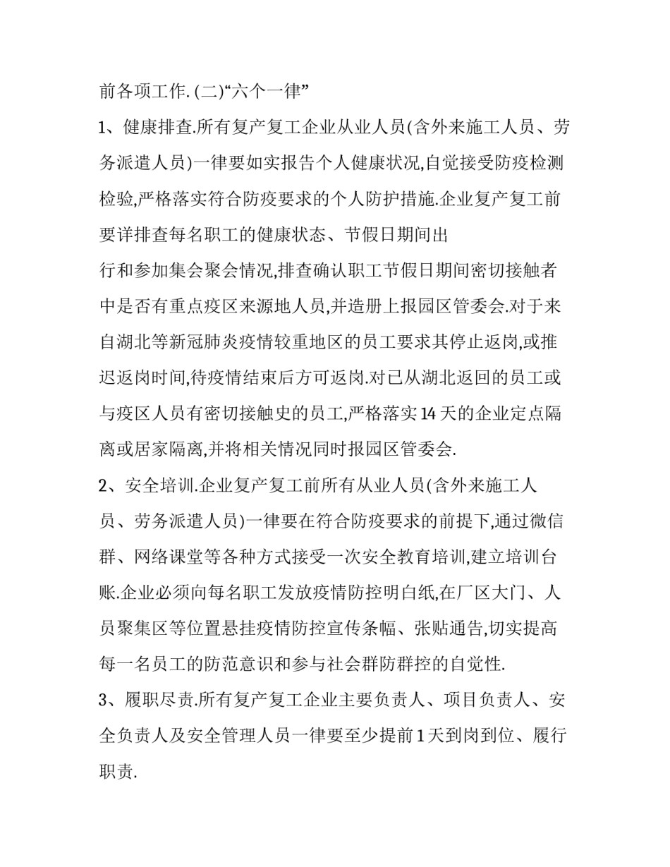 疫情期间酒店工作心得体会简短 酒店疫情的酒店汇报心得(7篇)_第2页