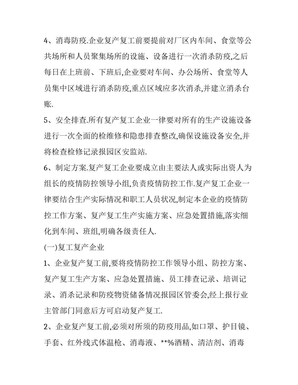 疫情期间酒店工作心得体会简短 酒店疫情的酒店汇报心得(7篇)_第3页