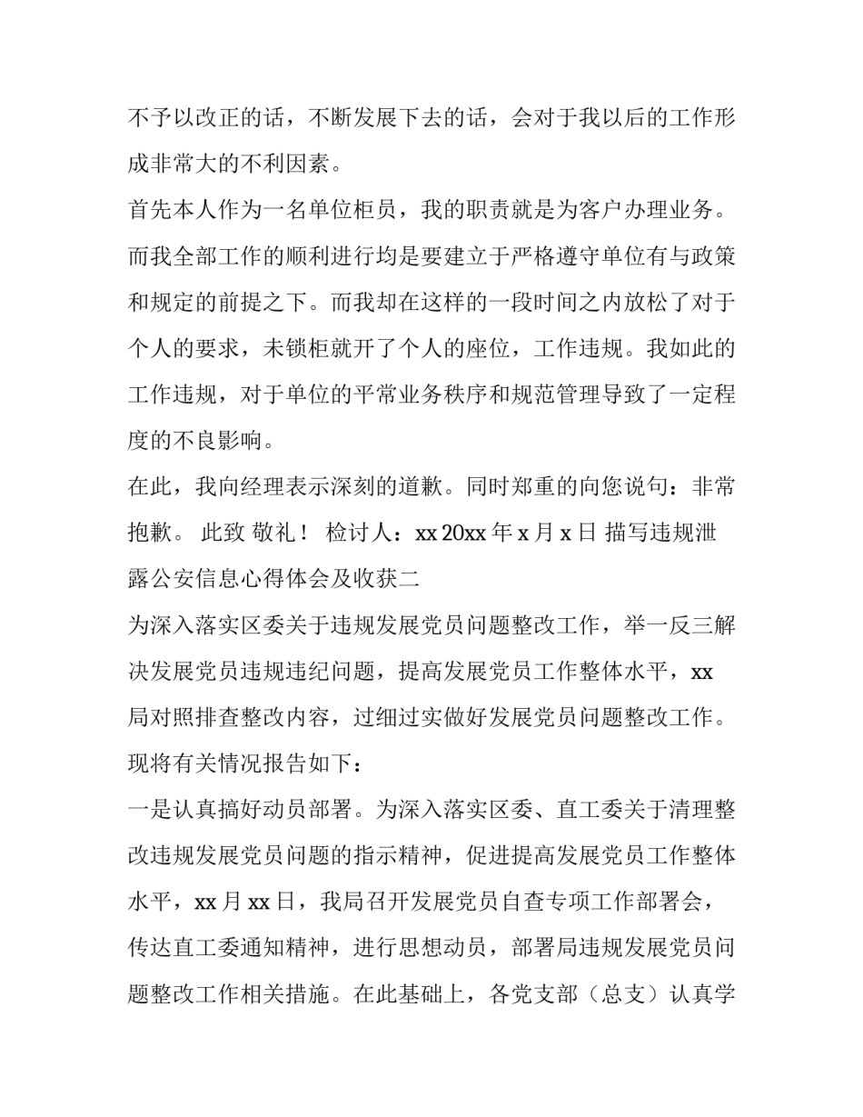 违规泄露公安信息心得体会及收获 公安失泄密心得体会(二篇)_第2页