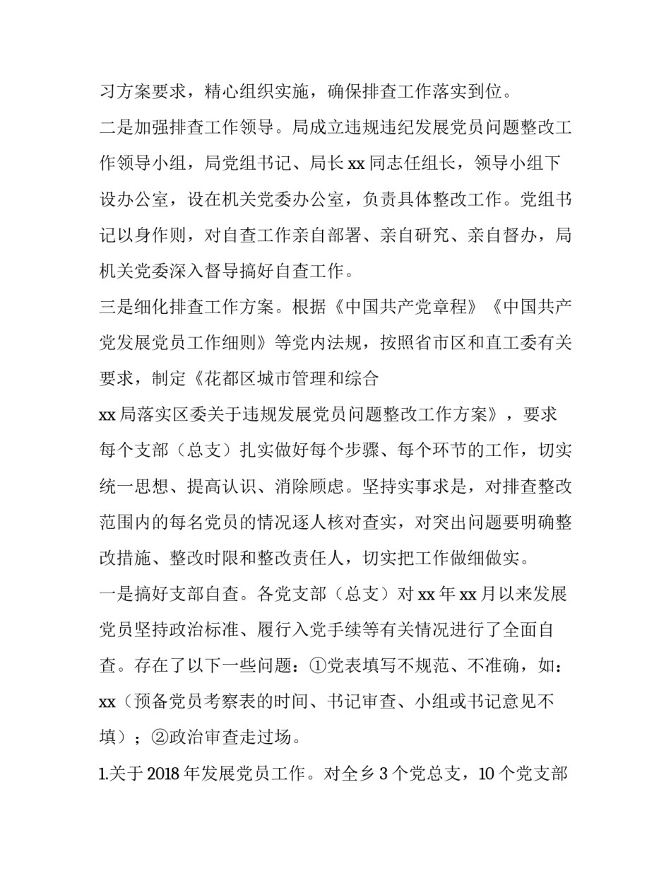 违规泄露公安信息心得体会及收获 公安失泄密心得体会(二篇)_第3页