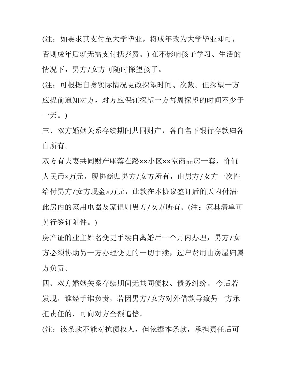 离婚协议书的抚养费怎么改通用 离婚协议书抚养费怎么变更(九篇)_第2页