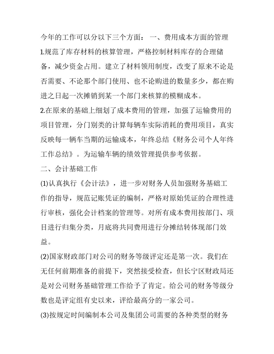 财务部日报心得体会范文 财务工作日报范文(七篇)_第2页