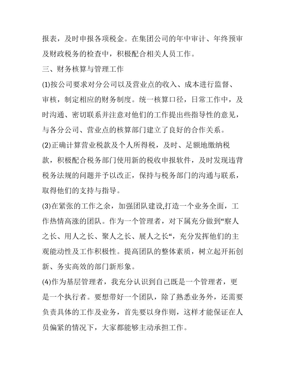 财务部日报心得体会范文 财务工作日报范文(七篇)_第3页