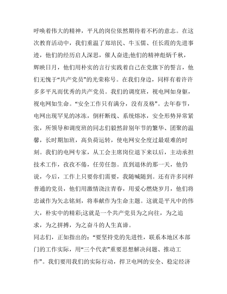 党的纲领心得体会和感想 党的性质和宗旨心得体会1500字(六篇)_第3页