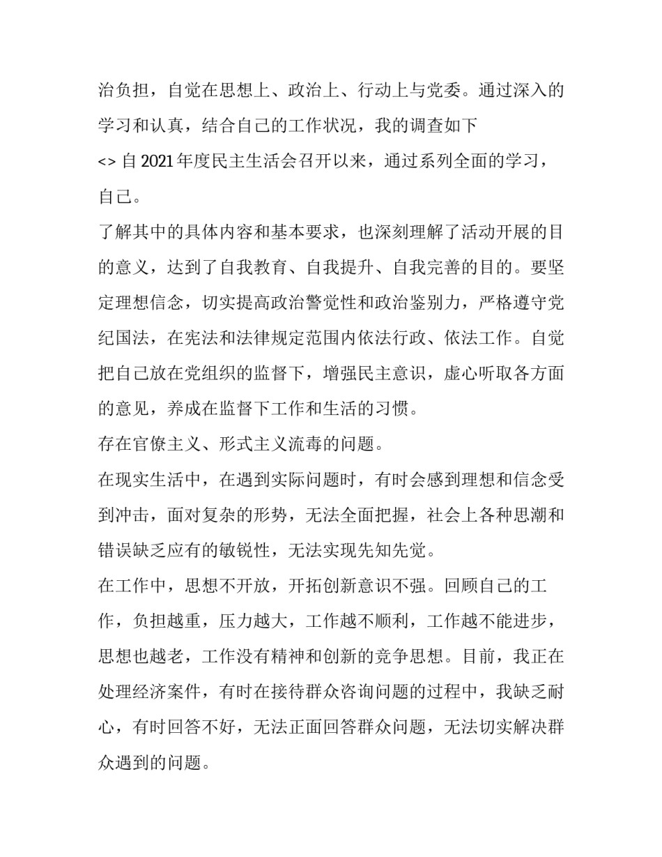 公安九不准心得体会 公安九不准心得体会1000(4篇)_第2页