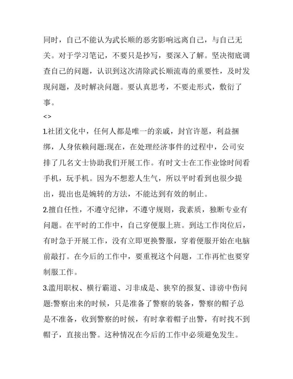 公安九不准心得体会 公安九不准心得体会1000(4篇)_第3页