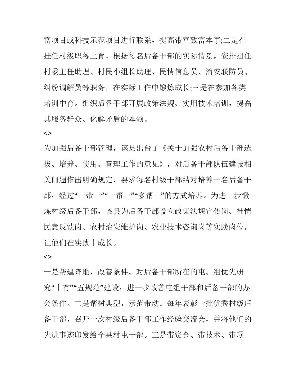 干部休养服务心得体会 干部疗养心得体会(2篇)_第2页