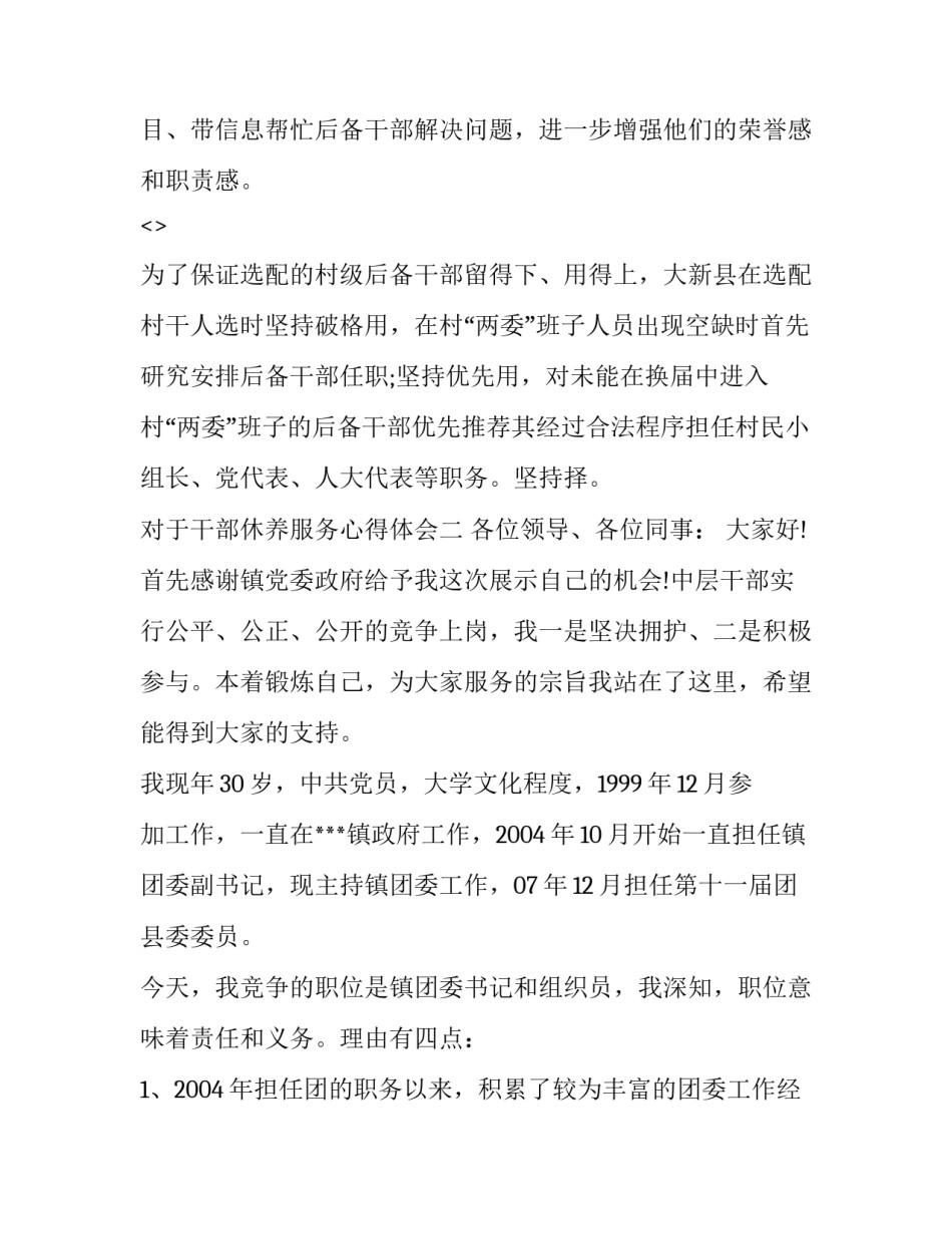 干部休养服务心得体会 干部疗养心得体会(2篇)_第3页