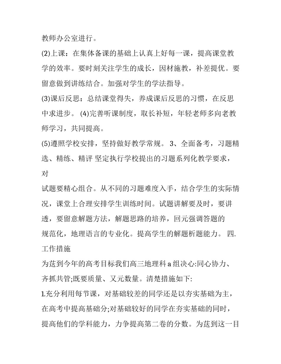地理信息系统心得体会如何写 地理信息系统心得体会1500(6篇)_第3页