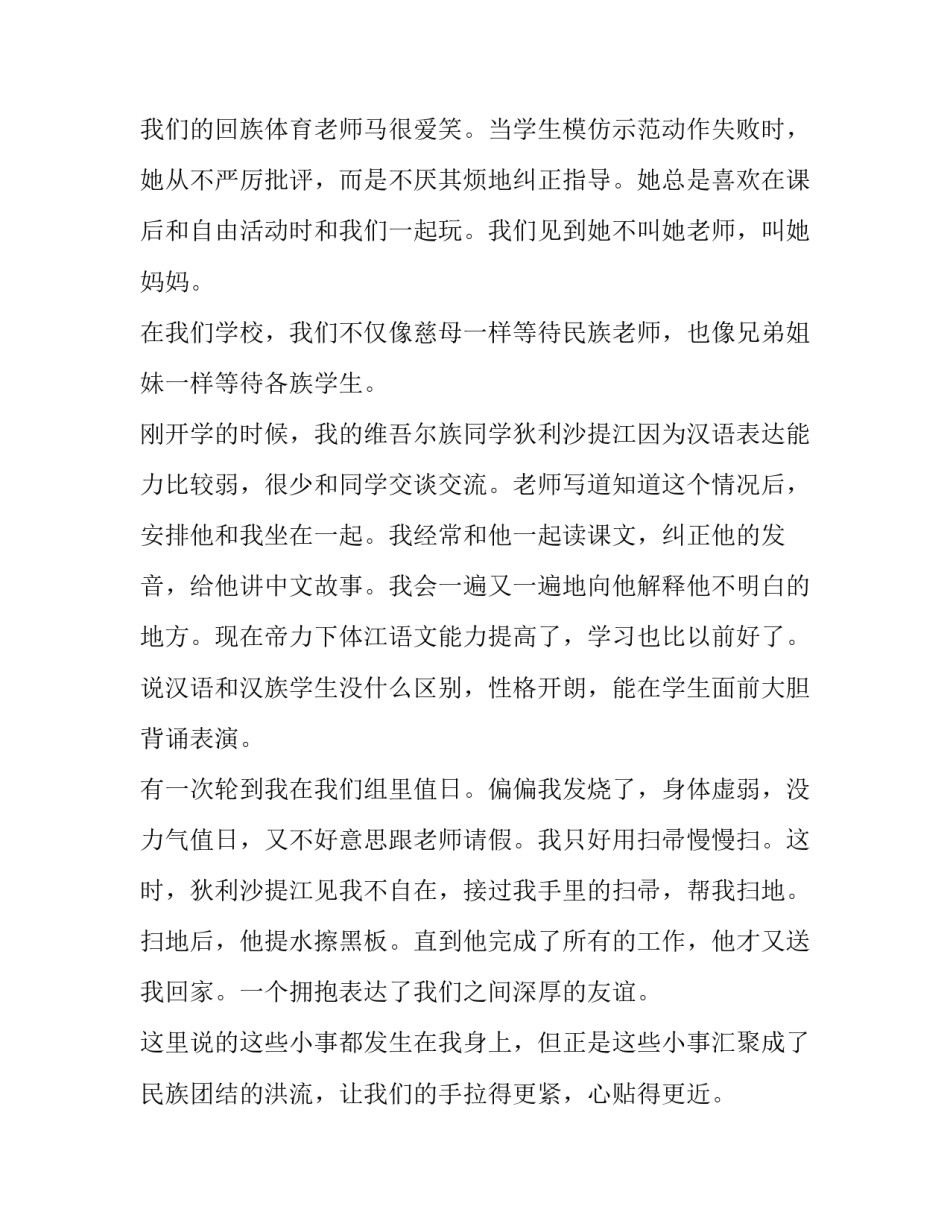 少数民族文化的心得体会简短 少数民族风情的心得体会(四篇)_第2页