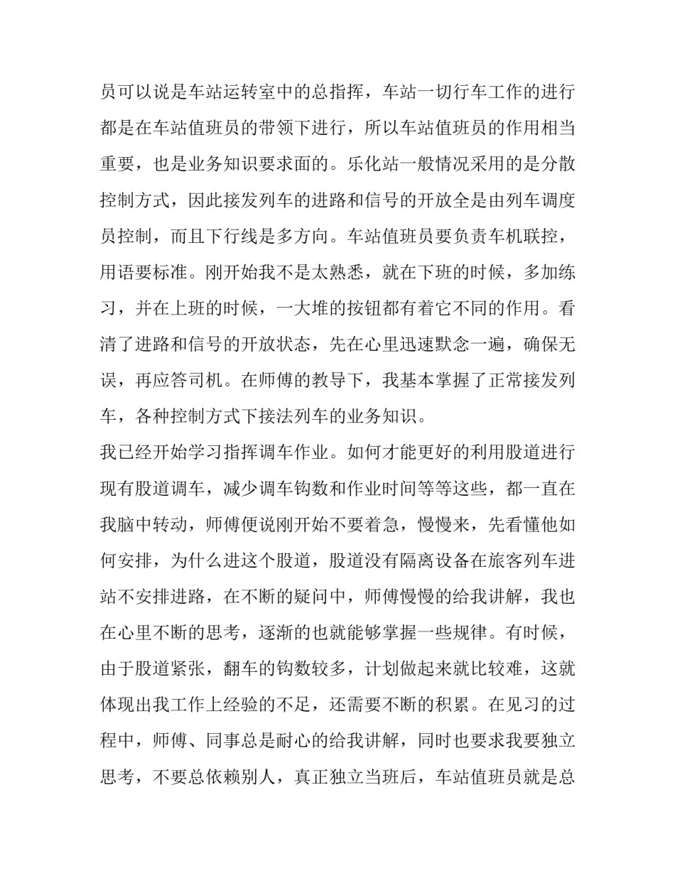 铁路断轨心得体会总结 铁路断轨反思材料(九篇)_第2页
