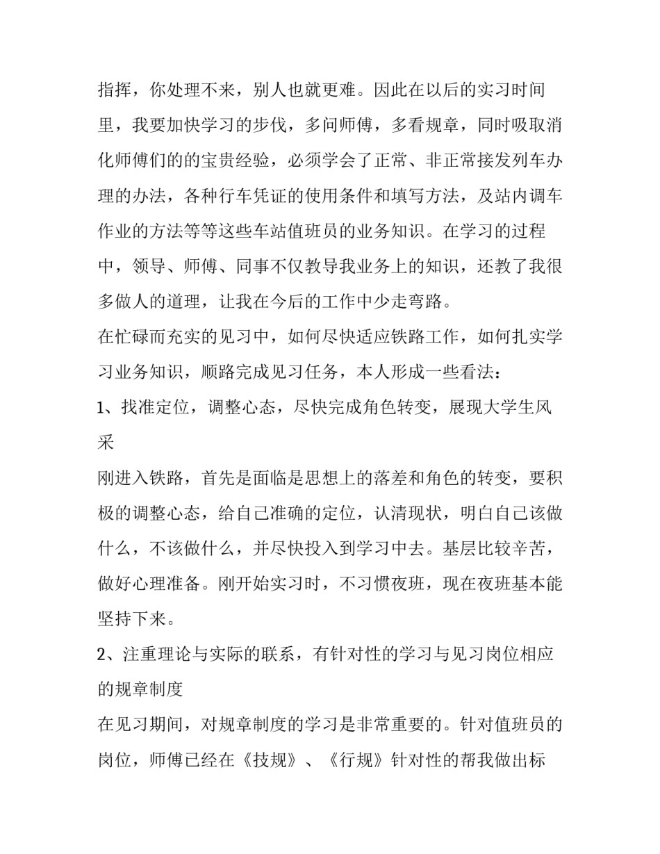 铁路断轨心得体会总结 铁路断轨反思材料(九篇)_第3页