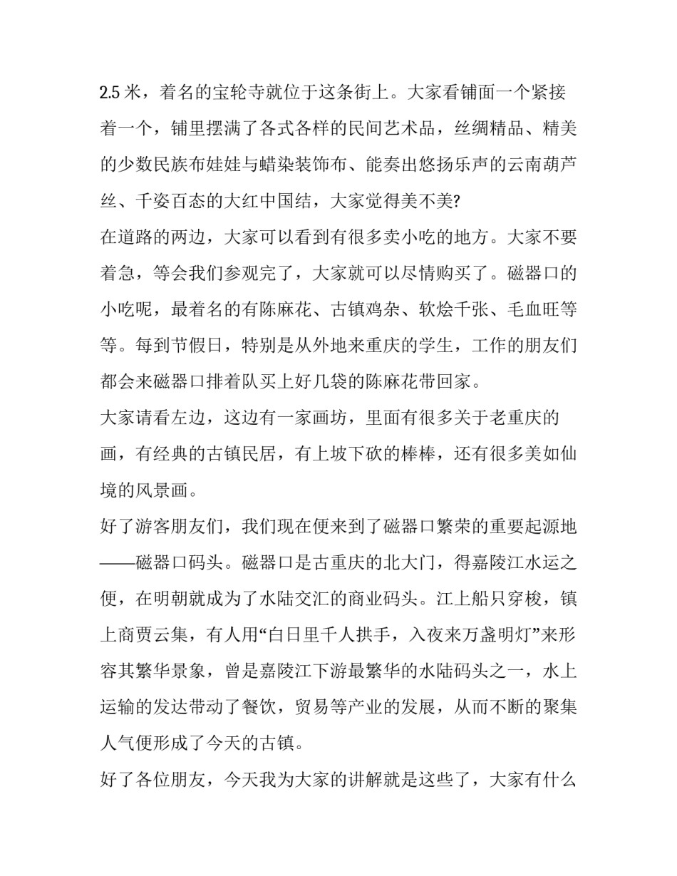 磁器口心得体会报告 游磁器口古镇心得体会(6篇)_第3页