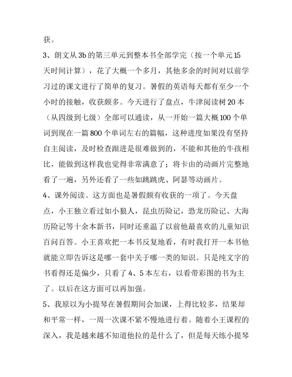 学习新八德心得体会如何写 新八德心得体会日记300字(5篇)_第2页