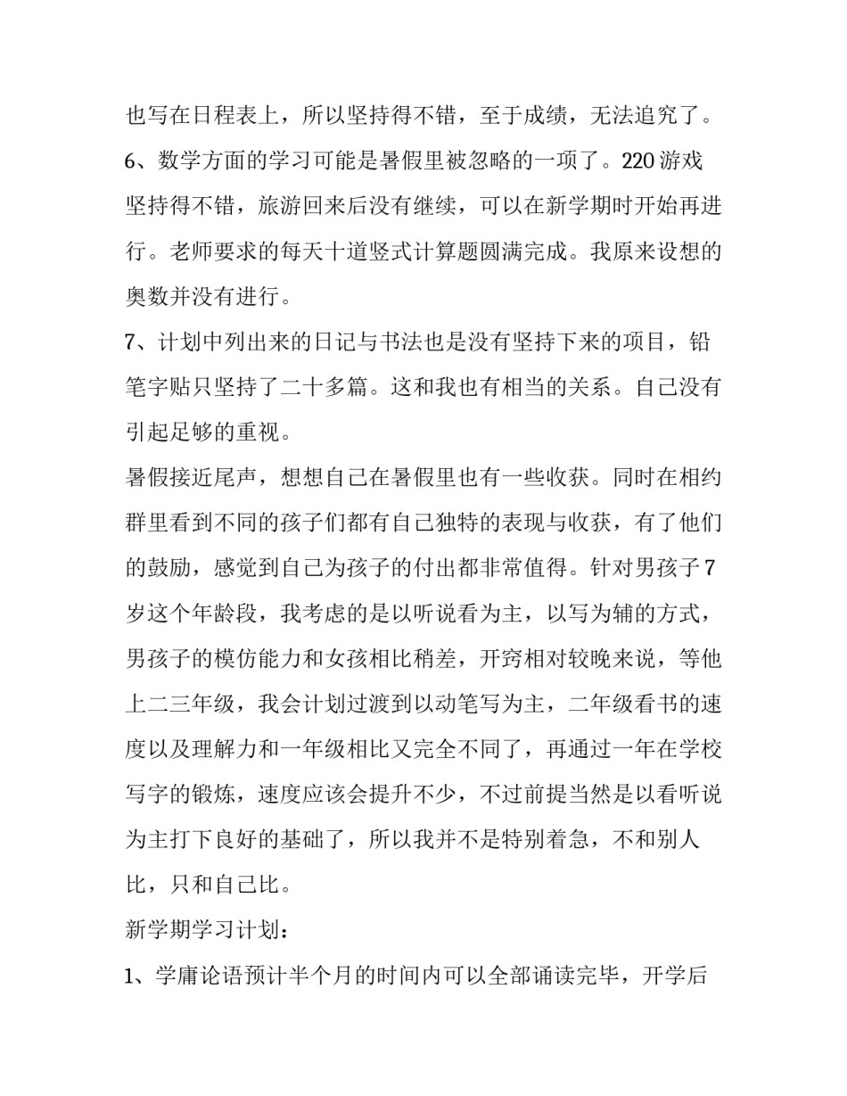 学习新八德心得体会如何写 新八德心得体会日记300字(5篇)_第3页