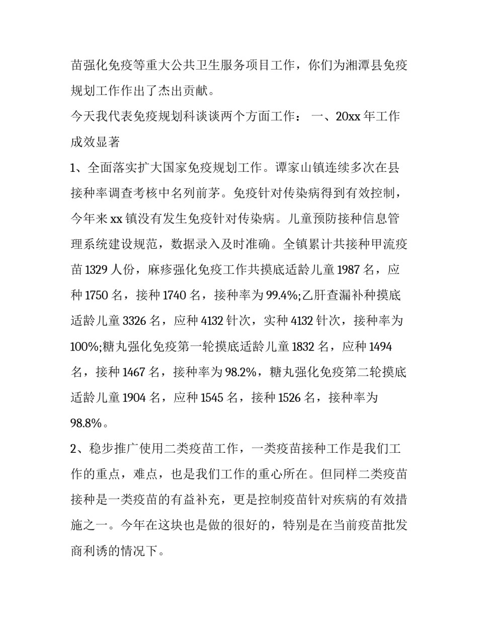 乡村污水调查心得体会 农村污水个人总结(二篇)_第2页