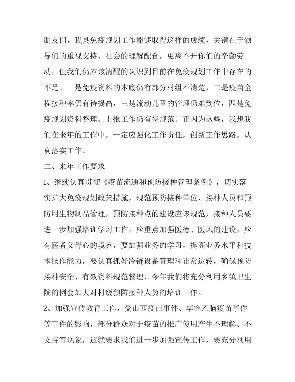 乡村污水调查心得体会 农村污水个人总结(二篇)_第3页