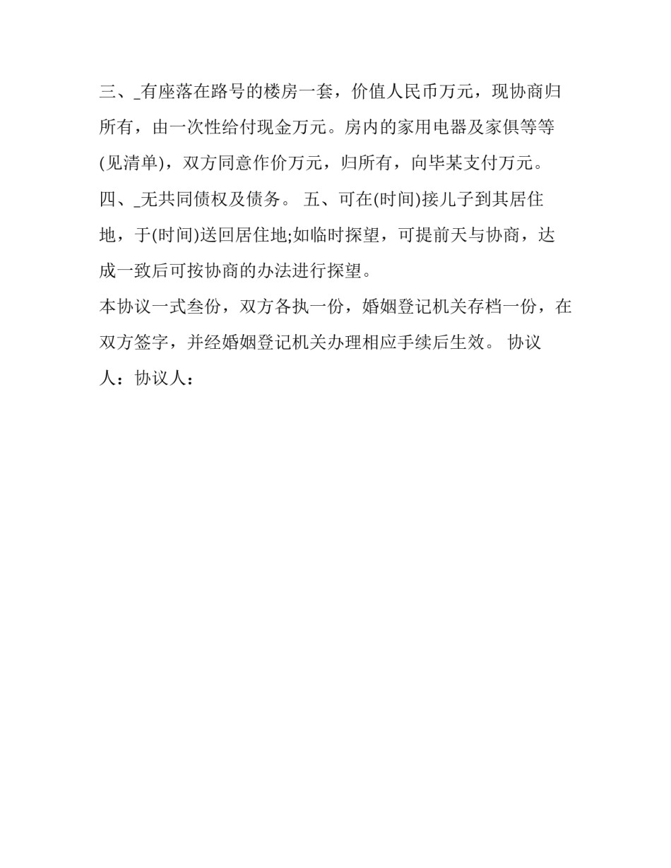 一子一女财产分配协议书 一儿一女财产如何分配(二篇)_第3页