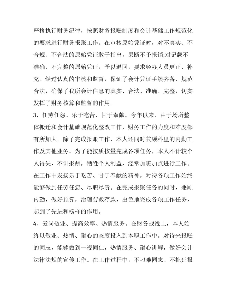 财务部日报心得体会如何写 财务工作日报写什么内容(3篇)_第2页
