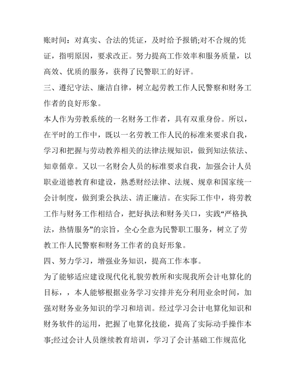 财务部日报心得体会如何写 财务工作日报写什么内容(3篇)_第3页