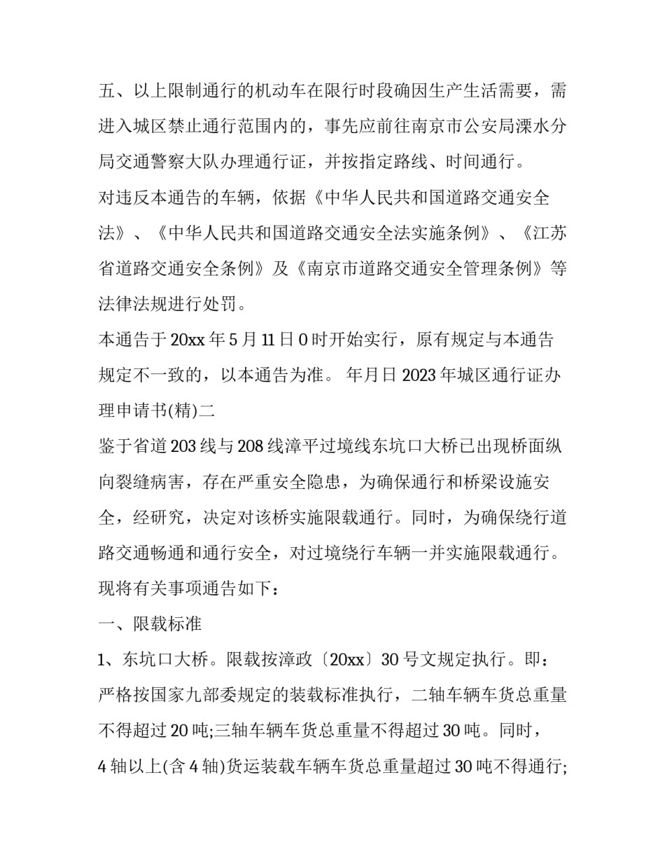 城区通行证办理申请书 通行证办证申请书(二篇)_第2页