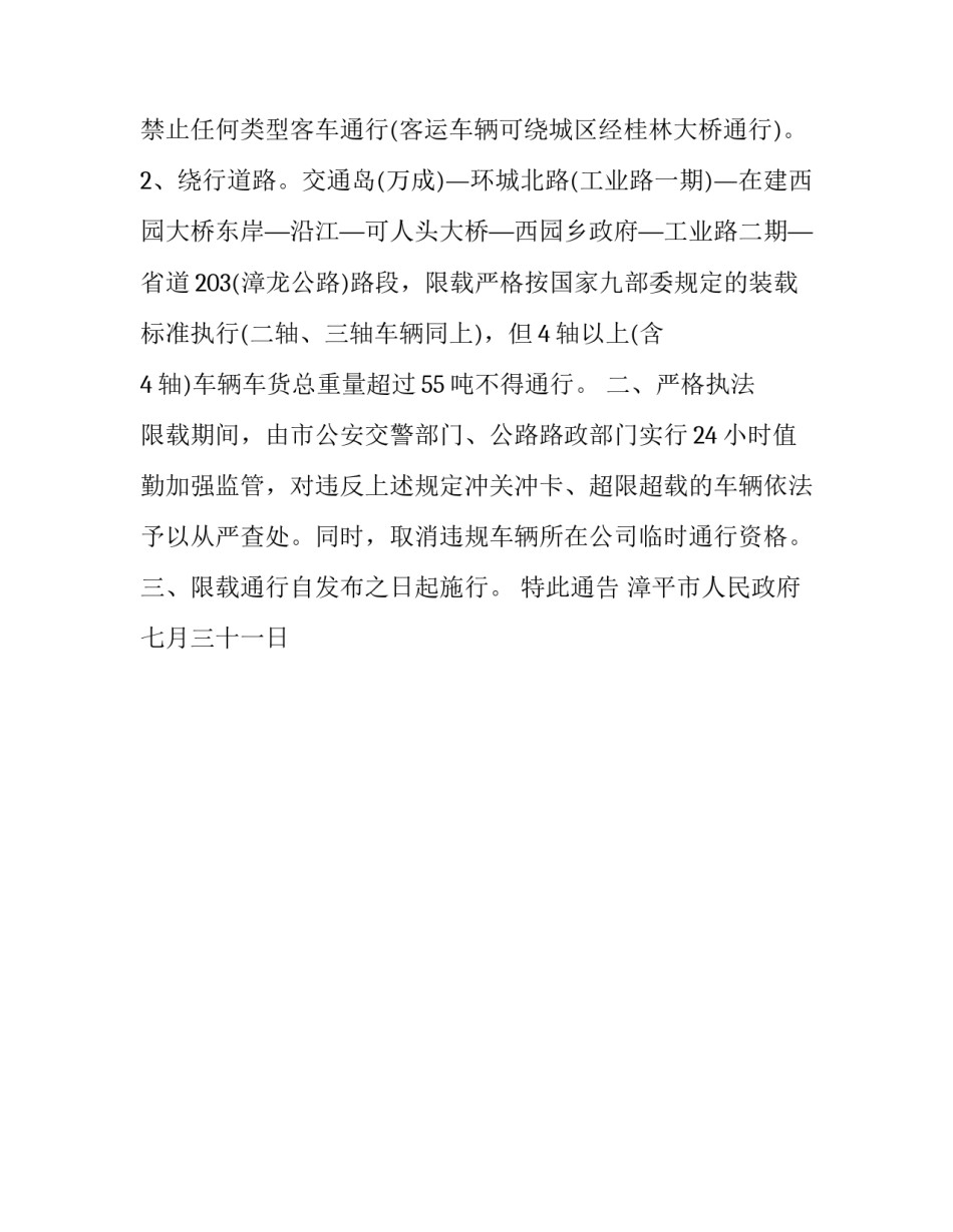 城区通行证办理申请书 通行证办证申请书(二篇)_第3页