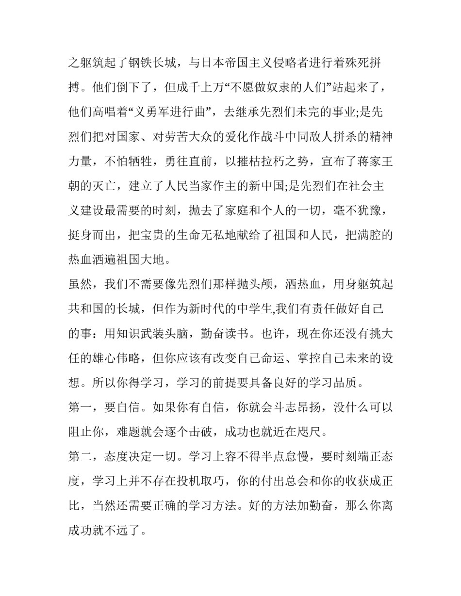 先烈信仰事迹心得体会精选 烈士生平事迹心得体会(七篇)_第2页