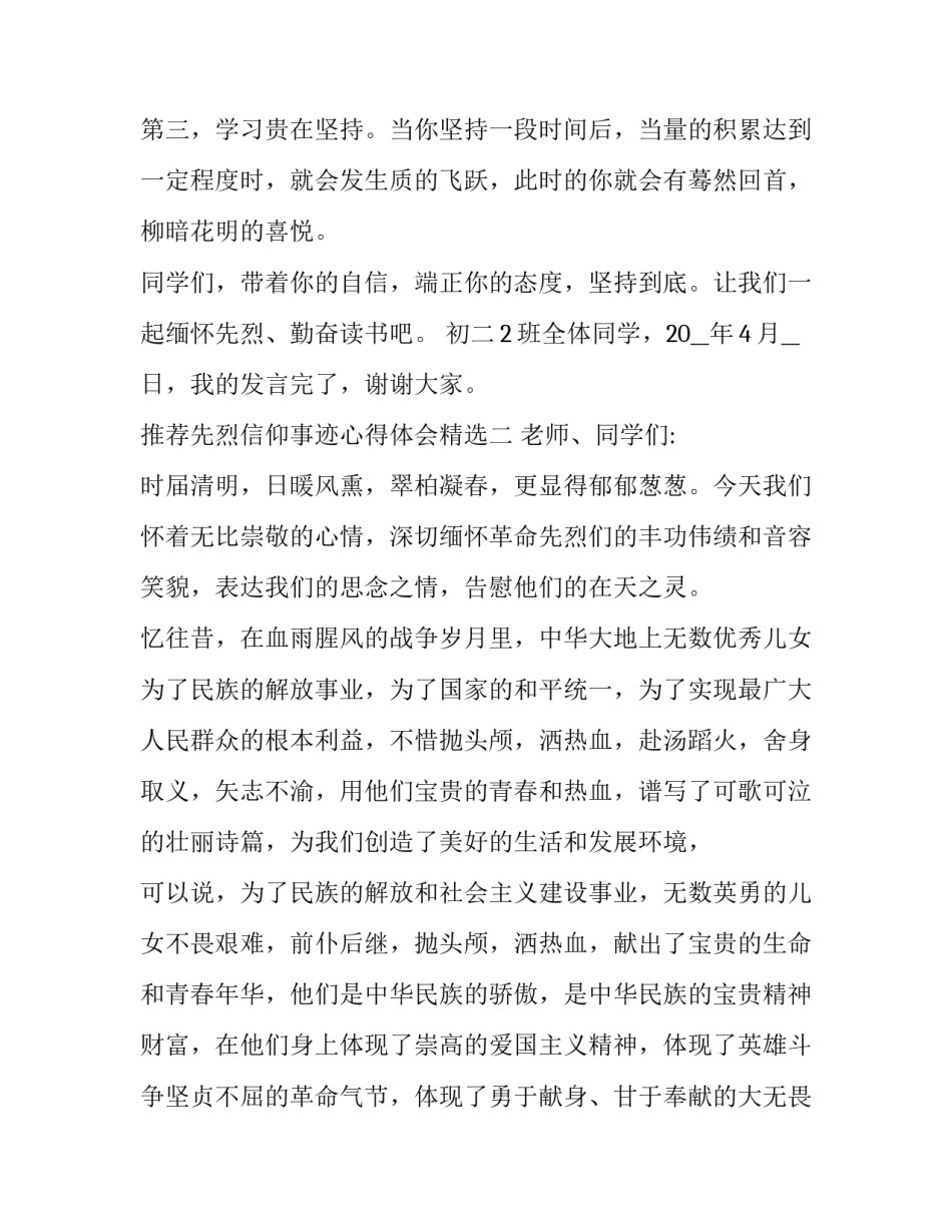先烈信仰事迹心得体会精选 烈士生平事迹心得体会(七篇)_第3页