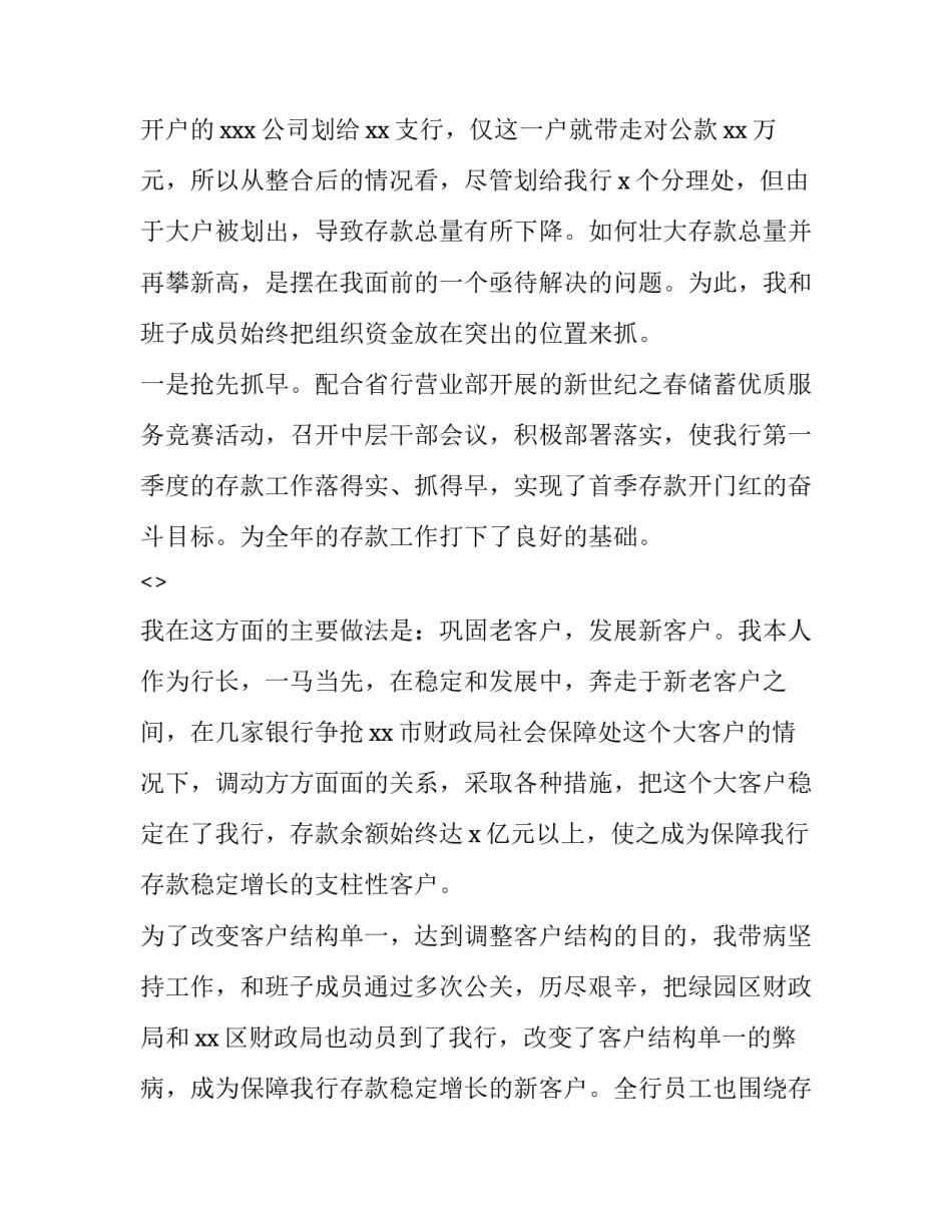 行长讲话心得体会和方法 行长经验分享发言稿(六篇)_第2页