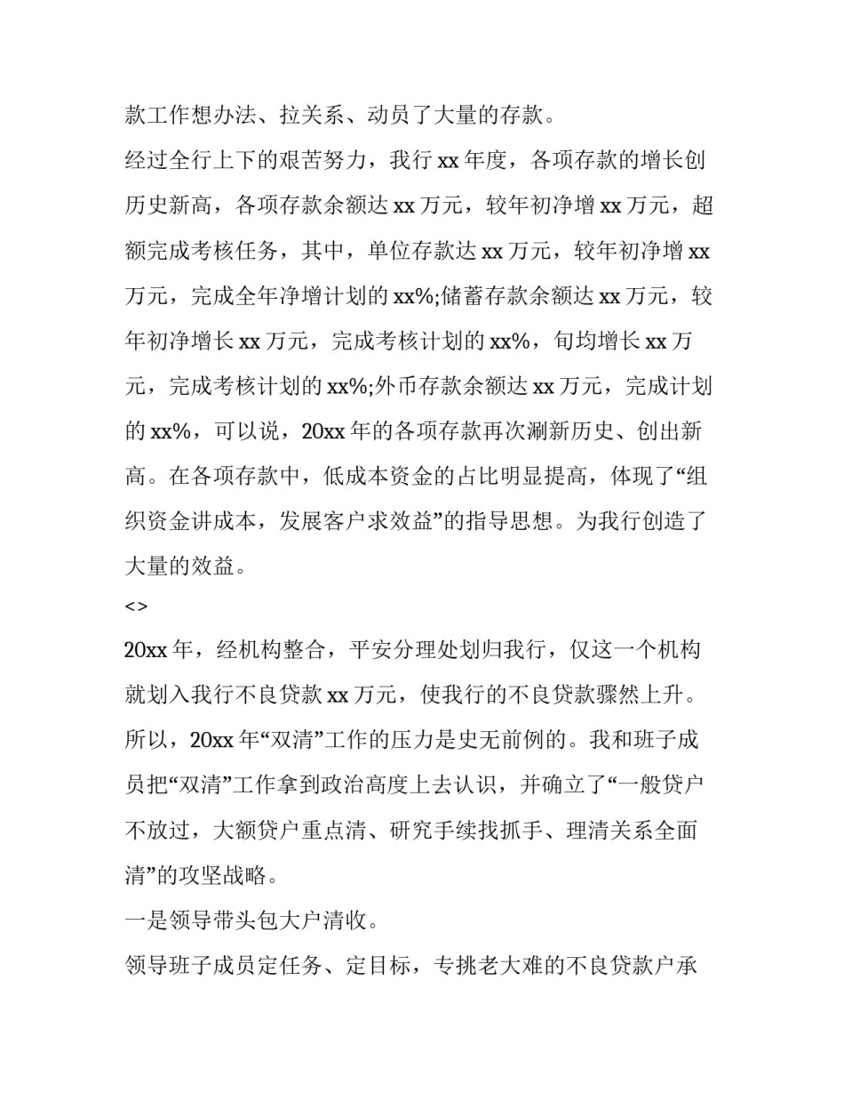 行长讲话心得体会和方法 行长经验分享发言稿(六篇)_第3页