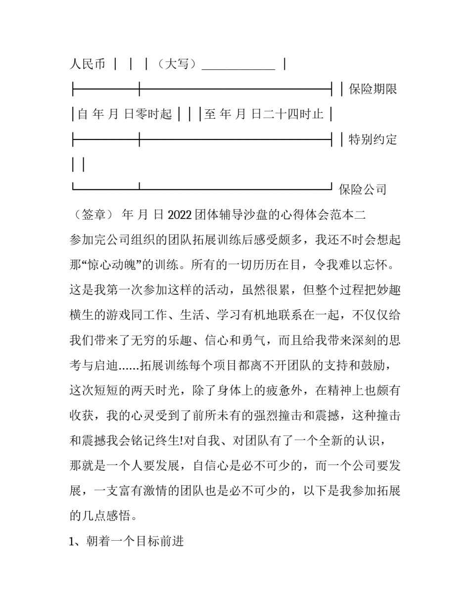 团体辅导沙盘的心得体会范本 团体沙盘体验活动感受500字(二篇)_第2页