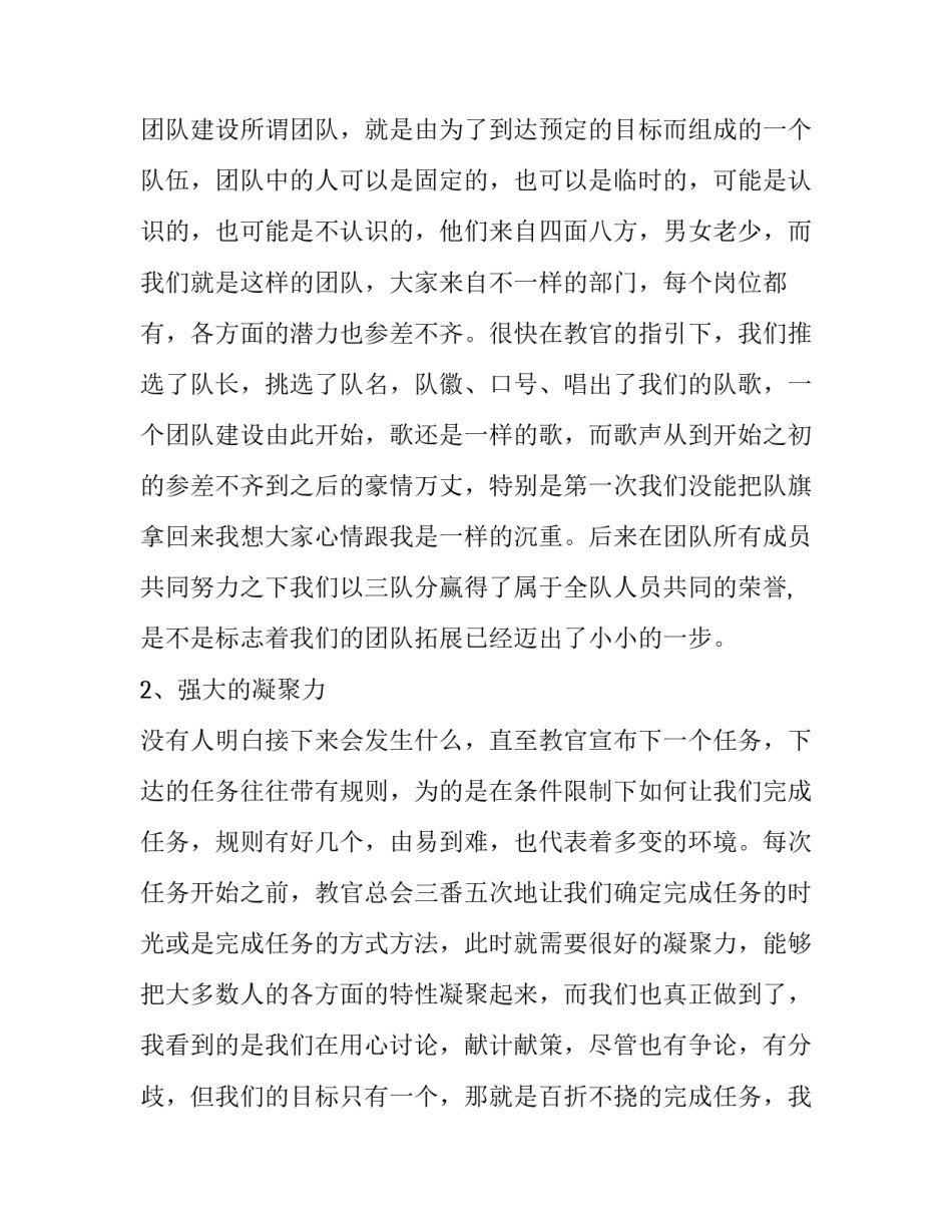 团体辅导沙盘的心得体会范本 团体沙盘体验活动感受500字(二篇)_第3页