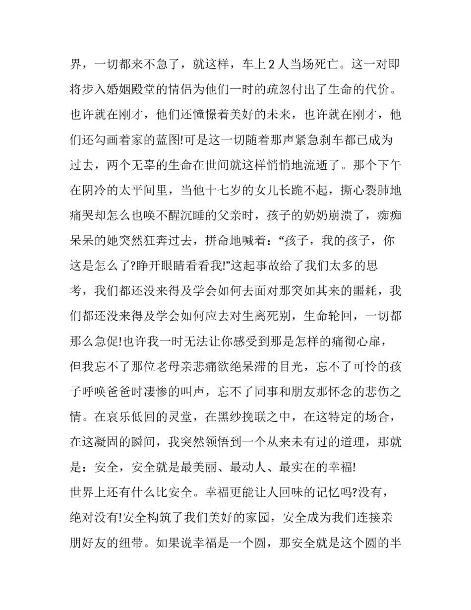 亲朋交流心得体会简短 走亲访友的感悟和收获(二篇)_第2页