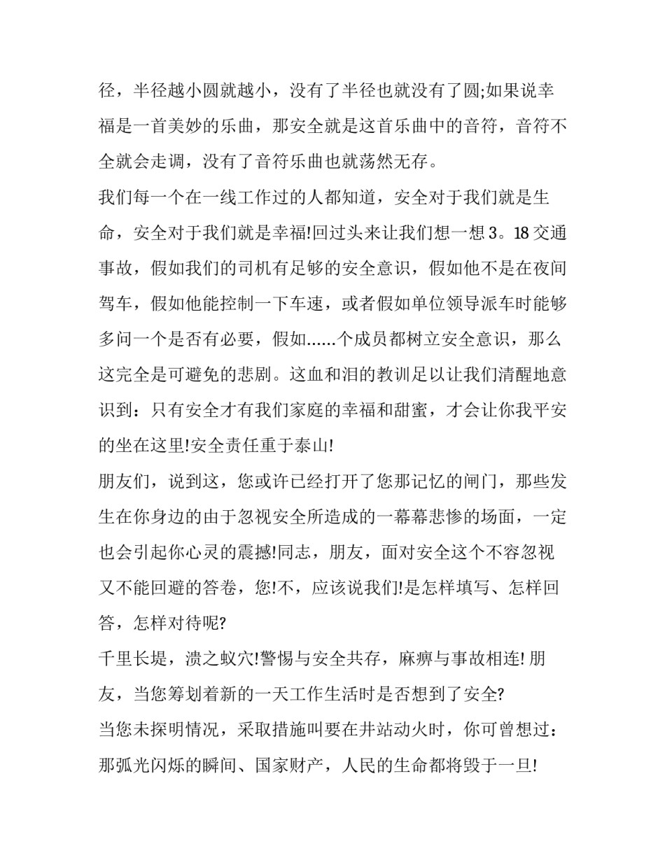 亲朋交流心得体会简短 走亲访友的感悟和收获(二篇)_第3页