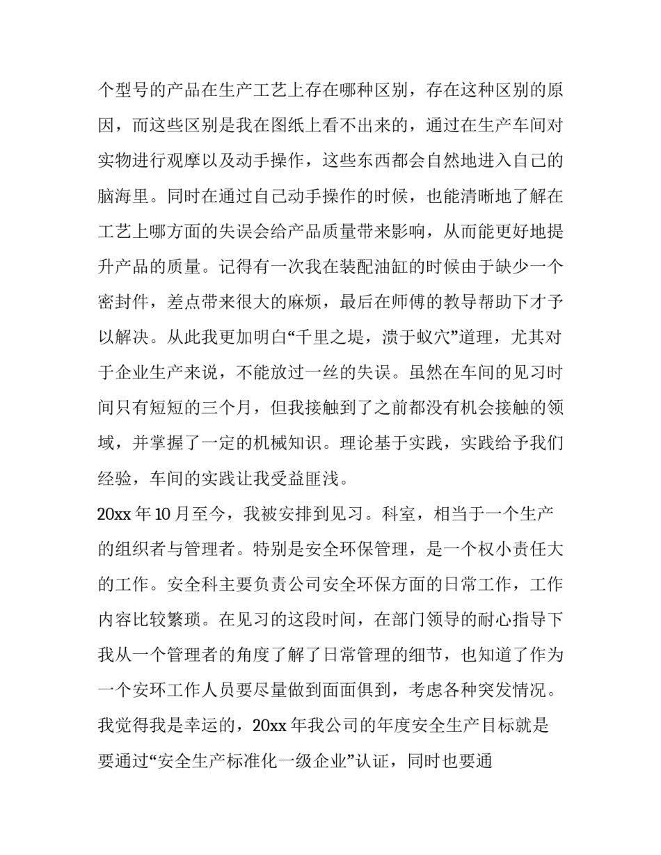 心得体会红色横线纸简短 心得体会专用纸专用横线如何设计(5篇)_第3页